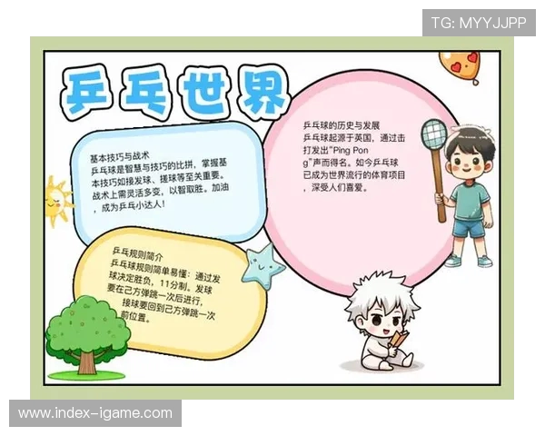 乒乓球运动的技巧与训练方法探索：从基础动作到高级战术的全面解析