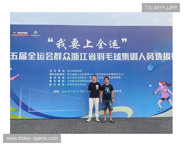 羽毛球专题深入分析杭州羽毛球队战术策略与训练方法
